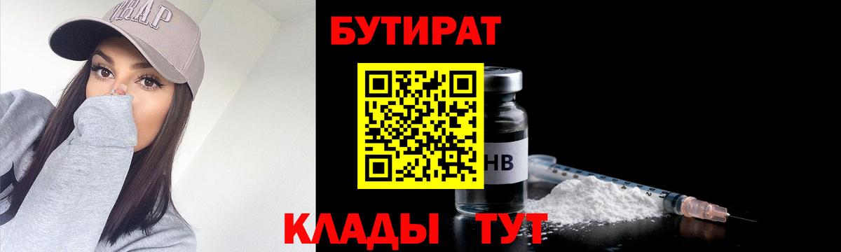 БУТИРАТ буратино Гатчина