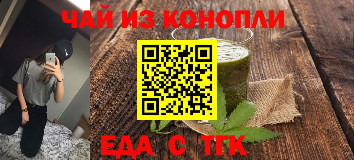 Еда ТГК конопля  Вход с VPN  Гатчина 