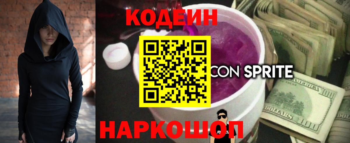 Гатчина  Кодеин Purple Drank  Вход с VPN 