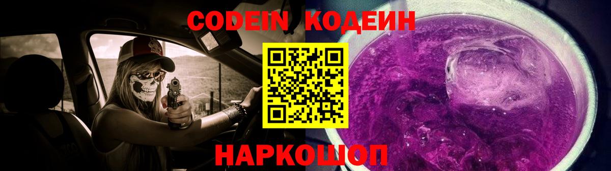 Кодеин напиток Lean (лин) Гатчина